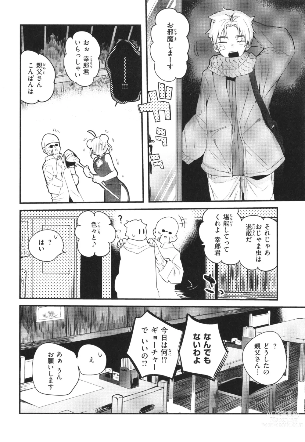 Page 8 of manga New Tawawa Paradise