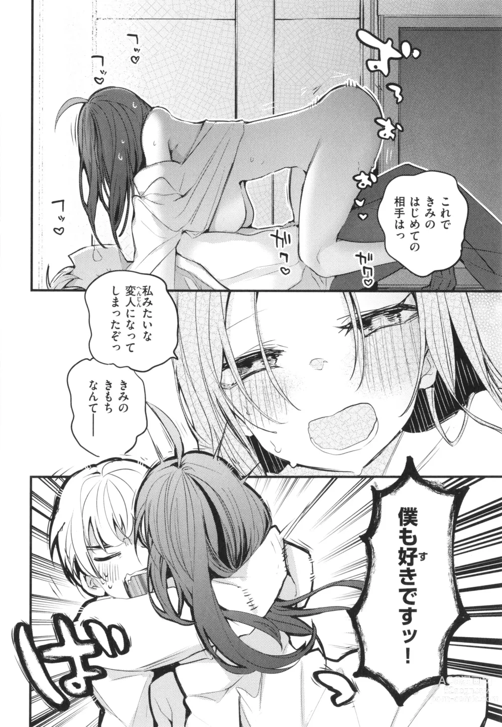 Page 72 of manga New Tawawa Paradise