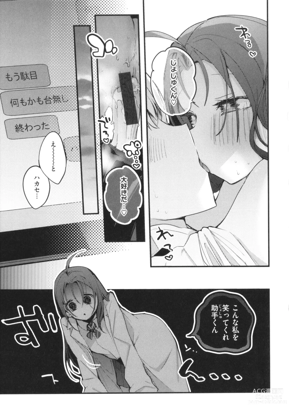 Page 75 of manga New Tawawa Paradise