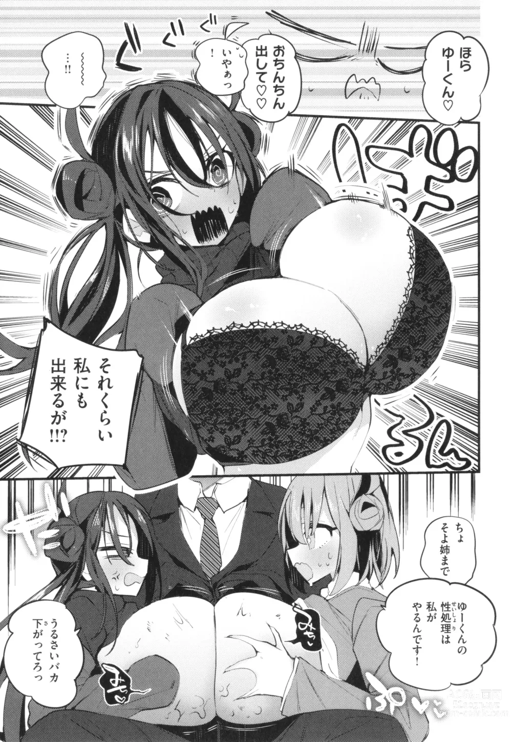 Page 81 of manga New Tawawa Paradise