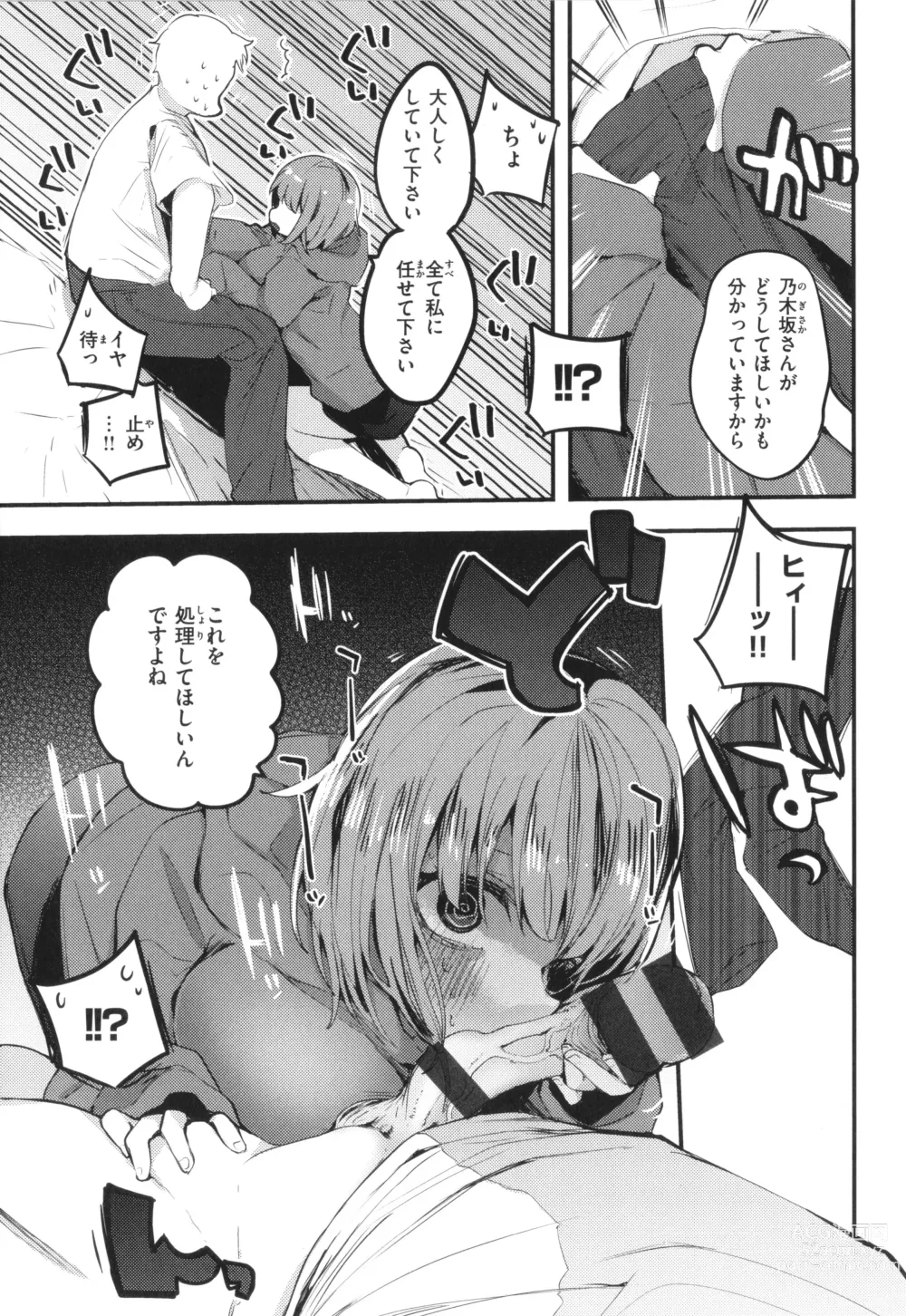 Page 99 of manga New Tawawa Paradise