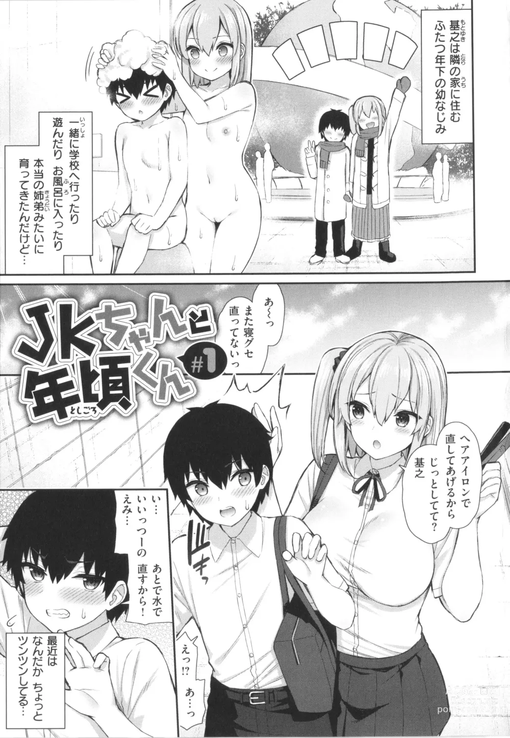 Page 133 of manga Akogare Hatsutaiken