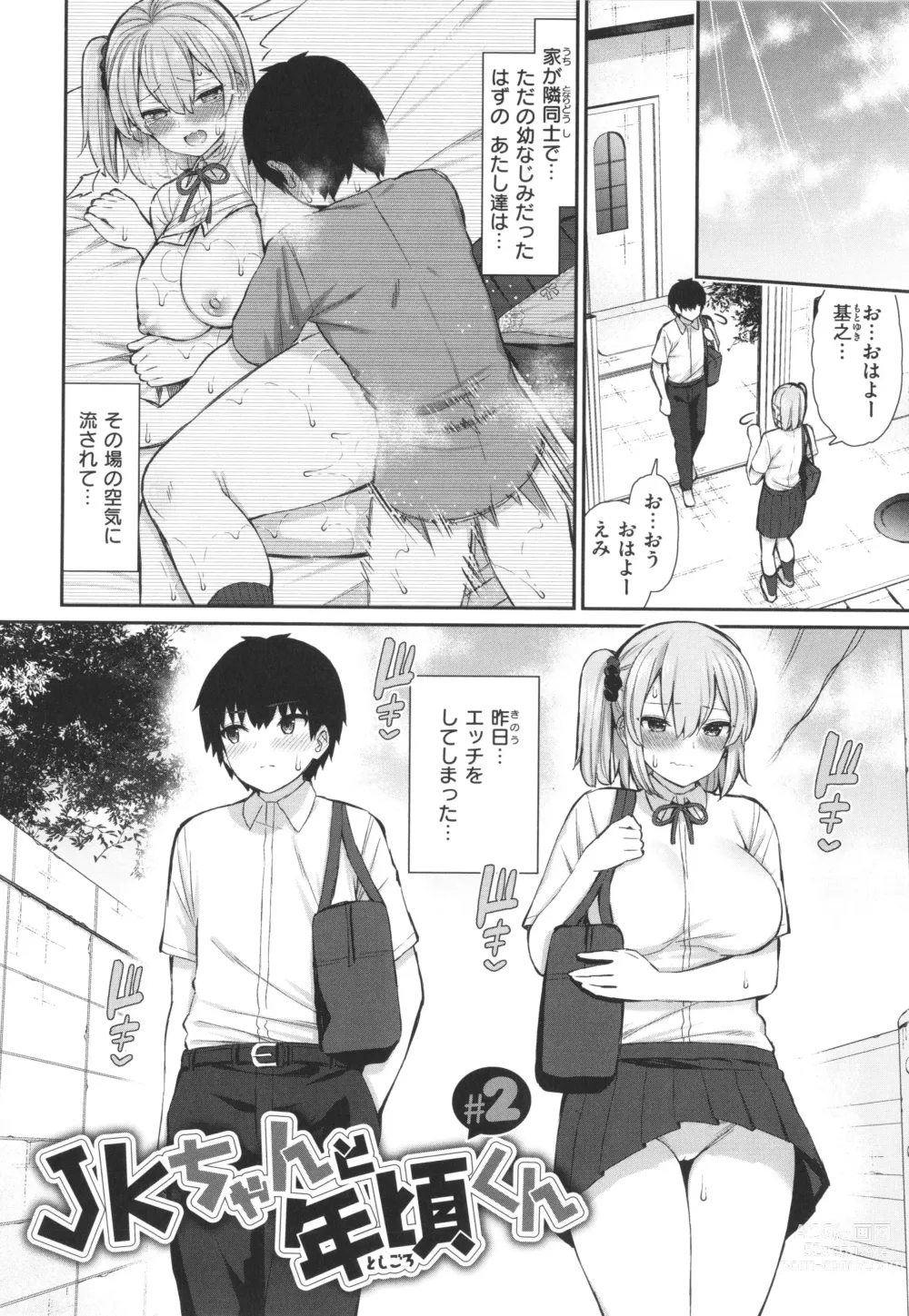 Page 156 of manga Akogare Hatsutaiken