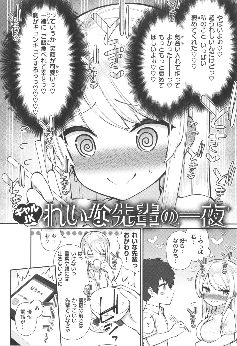 Page 42 of manga Akogare Hatsutaiken