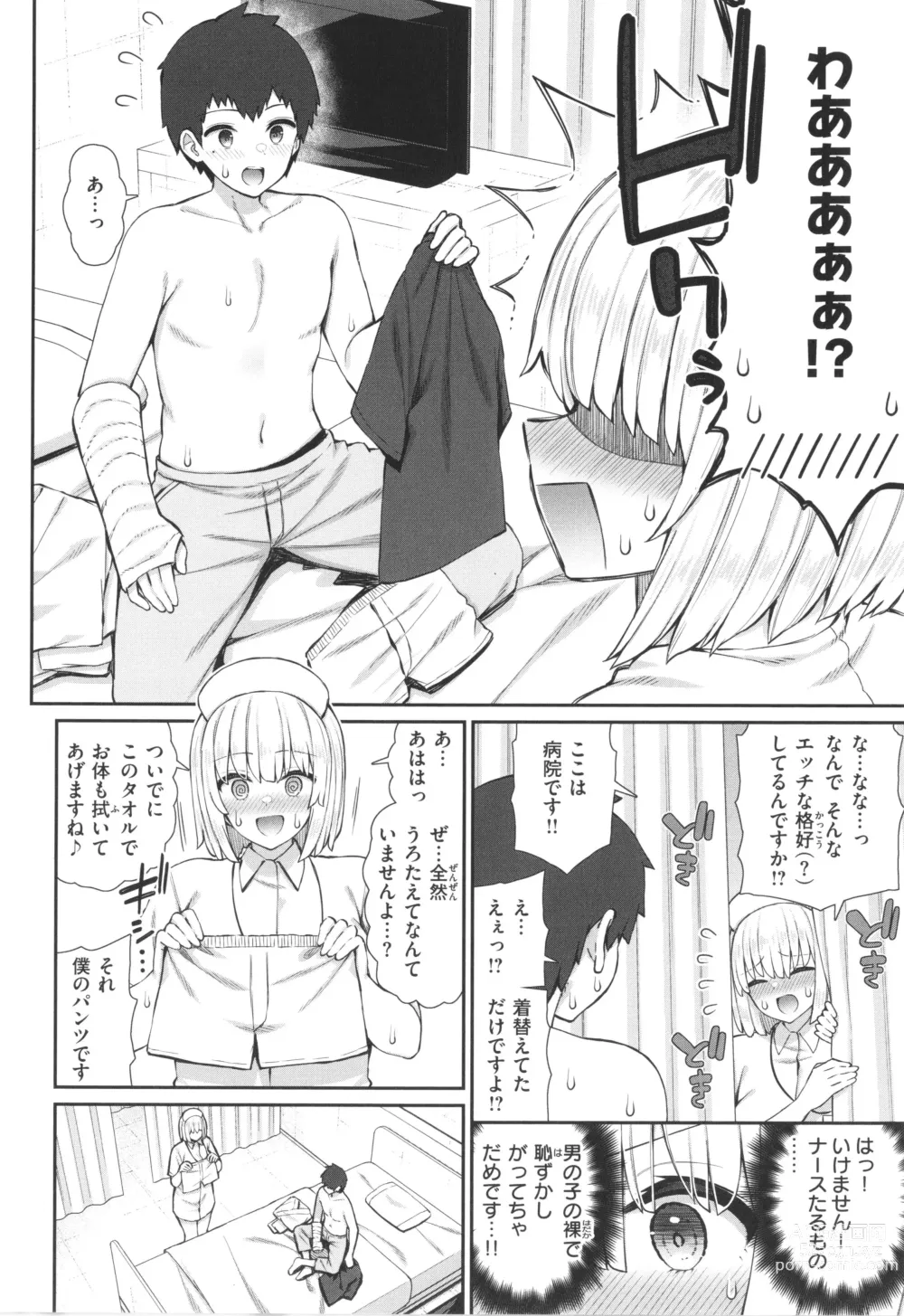 Page 8 of manga Akogare Hatsutaiken