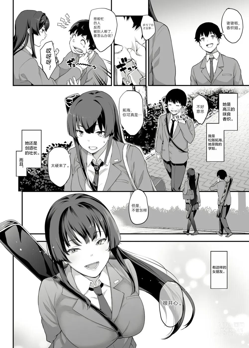 Page 2 of doujinshi Kendoubu Shushou de Osananajimi no Bijin de Tsuyoi Boku no Kanojo ga, Charao ni Assari Otosareru Wake ga Nai