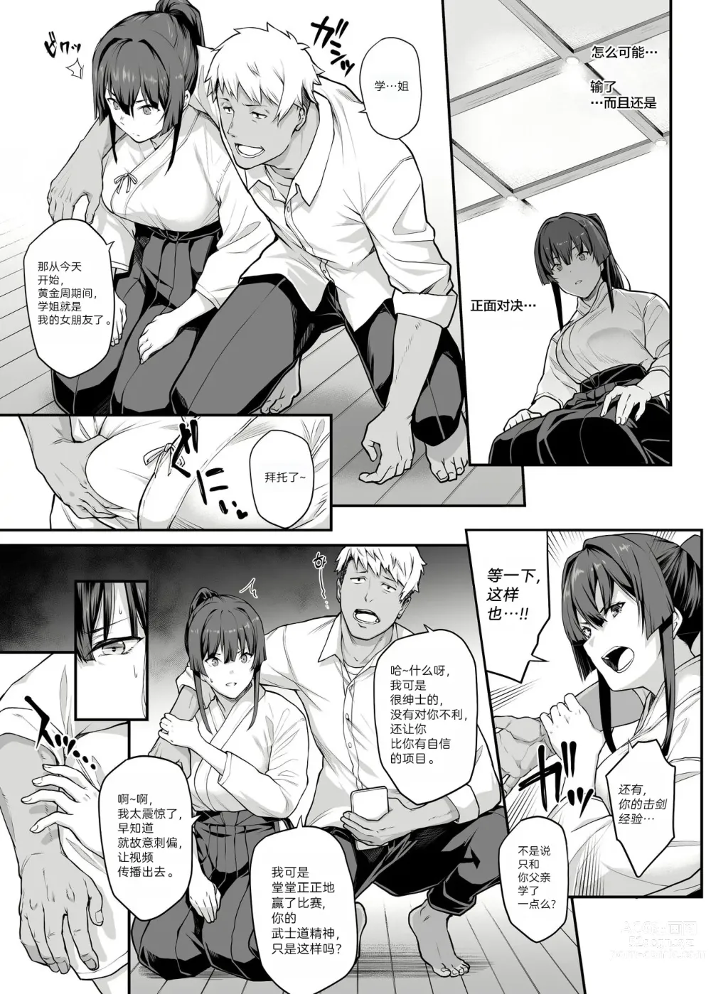 Page 19 of doujinshi Kendoubu Shushou de Osananajimi no Bijin de Tsuyoi Boku no Kanojo ga, Charao ni Assari Otosareru Wake ga Nai