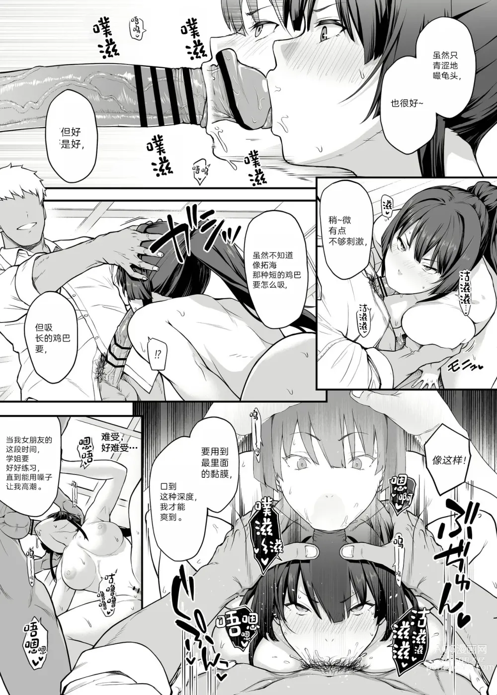 Page 25 of doujinshi Kendoubu Shushou de Osananajimi no Bijin de Tsuyoi Boku no Kanojo ga, Charao ni Assari Otosareru Wake ga Nai