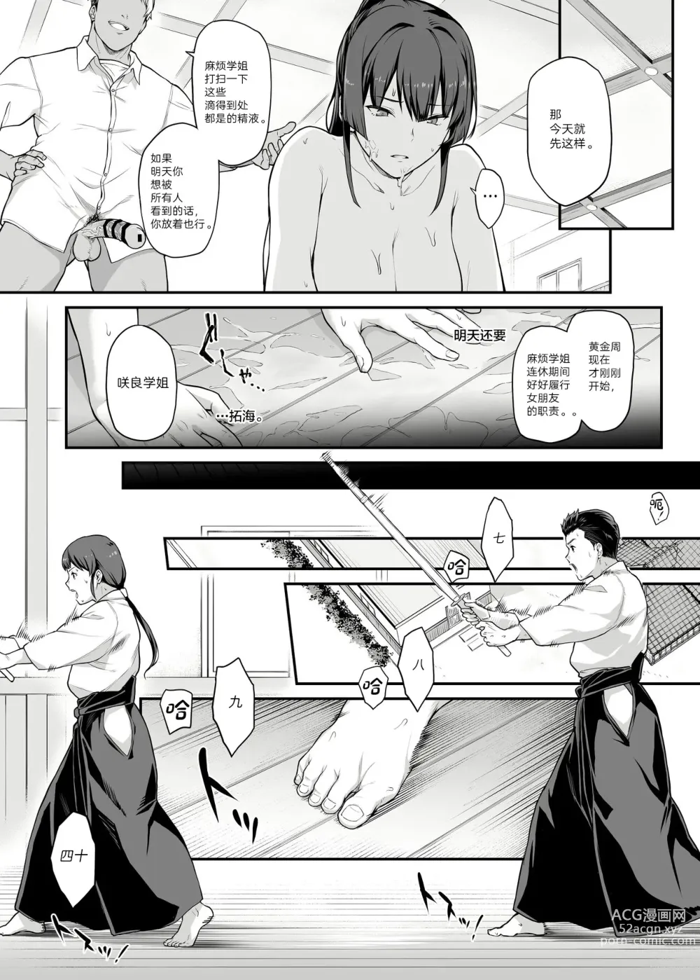 Page 27 of doujinshi Kendoubu Shushou de Osananajimi no Bijin de Tsuyoi Boku no Kanojo ga, Charao ni Assari Otosareru Wake ga Nai