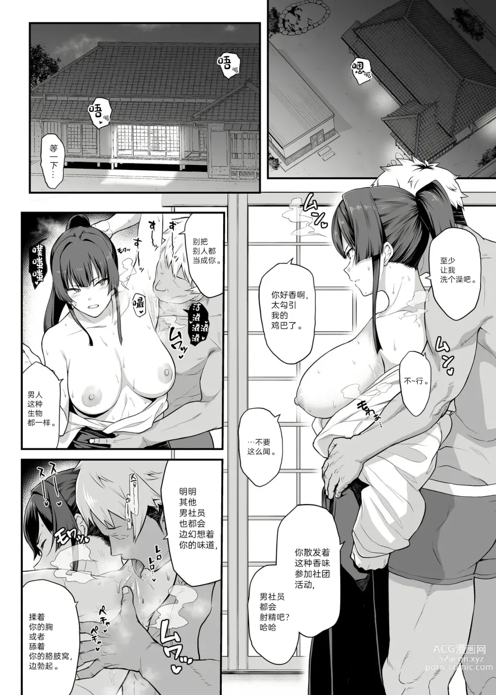 Page 30 of doujinshi Kendoubu Shushou de Osananajimi no Bijin de Tsuyoi Boku no Kanojo ga, Charao ni Assari Otosareru Wake ga Nai