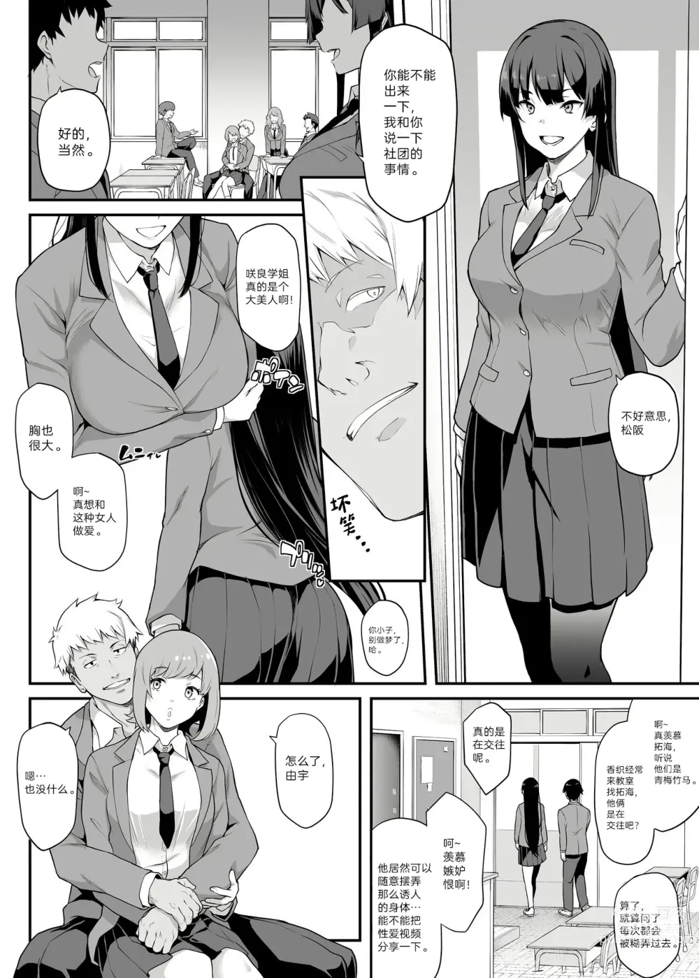 Page 4 of doujinshi Kendoubu Shushou de Osananajimi no Bijin de Tsuyoi Boku no Kanojo ga, Charao ni Assari Otosareru Wake ga Nai