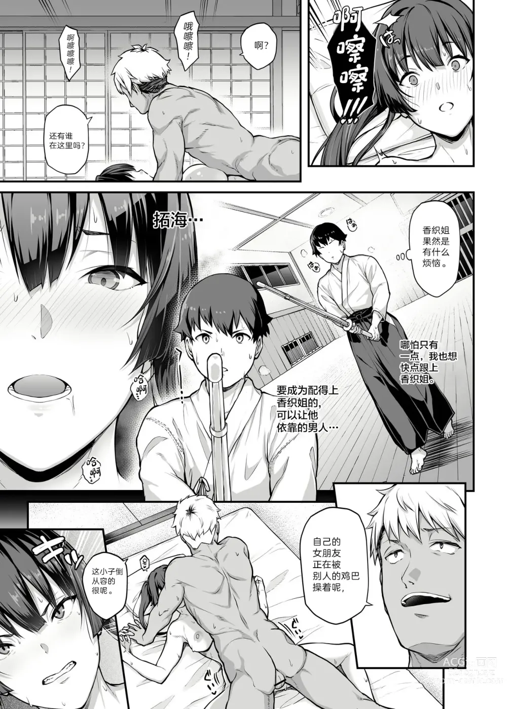 Page 39 of doujinshi Kendoubu Shushou de Osananajimi no Bijin de Tsuyoi Boku no Kanojo ga, Charao ni Assari Otosareru Wake ga Nai