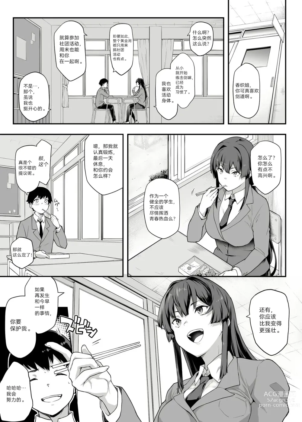 Page 5 of doujinshi Kendoubu Shushou de Osananajimi no Bijin de Tsuyoi Boku no Kanojo ga, Charao ni Assari Otosareru Wake ga Nai