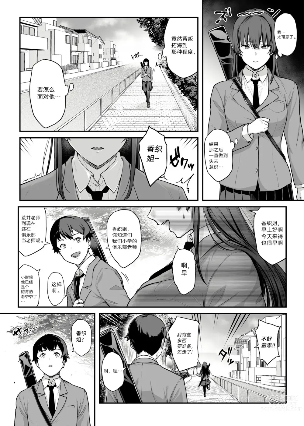 Page 44 of doujinshi Kendoubu Shushou de Osananajimi no Bijin de Tsuyoi Boku no Kanojo ga, Charao ni Assari Otosareru Wake ga Nai