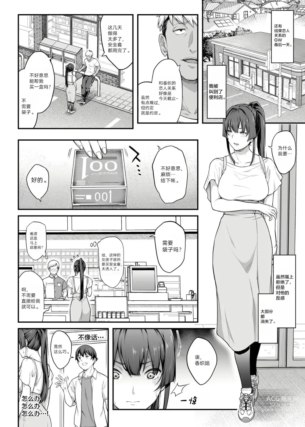 Page 50 of doujinshi Kendoubu Shushou de Osananajimi no Bijin de Tsuyoi Boku no Kanojo ga, Charao ni Assari Otosareru Wake ga Nai