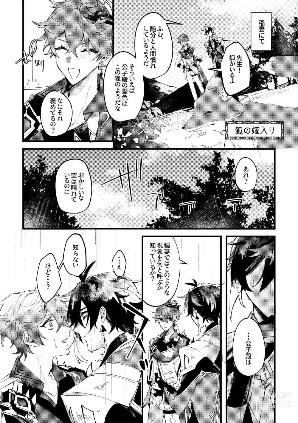 Page 13 of doujinshi Kiseki