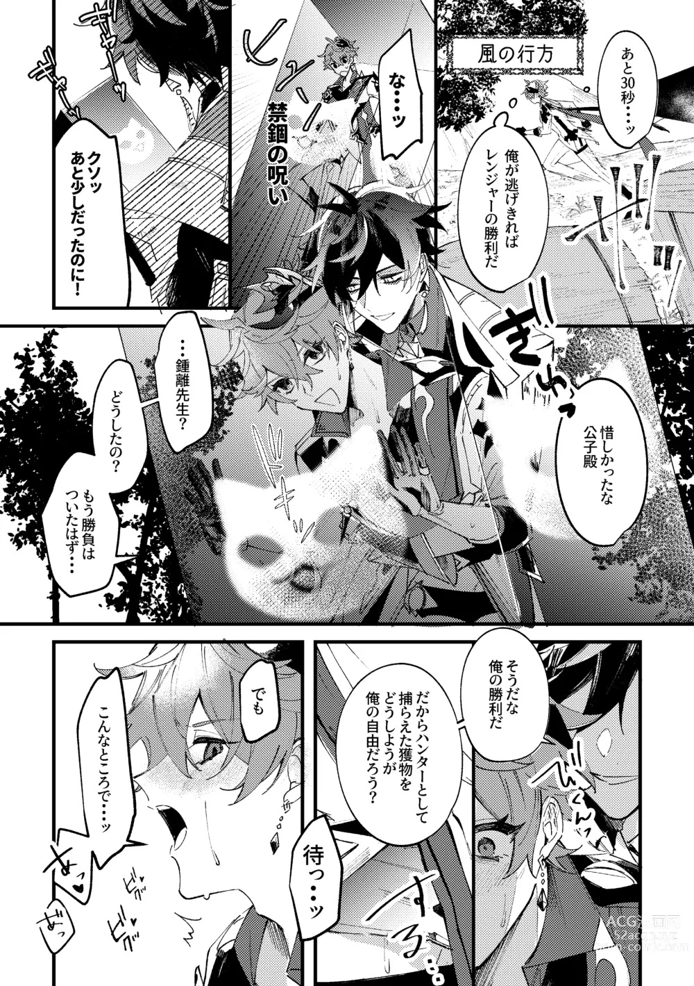 Page 15 of doujinshi Kiseki