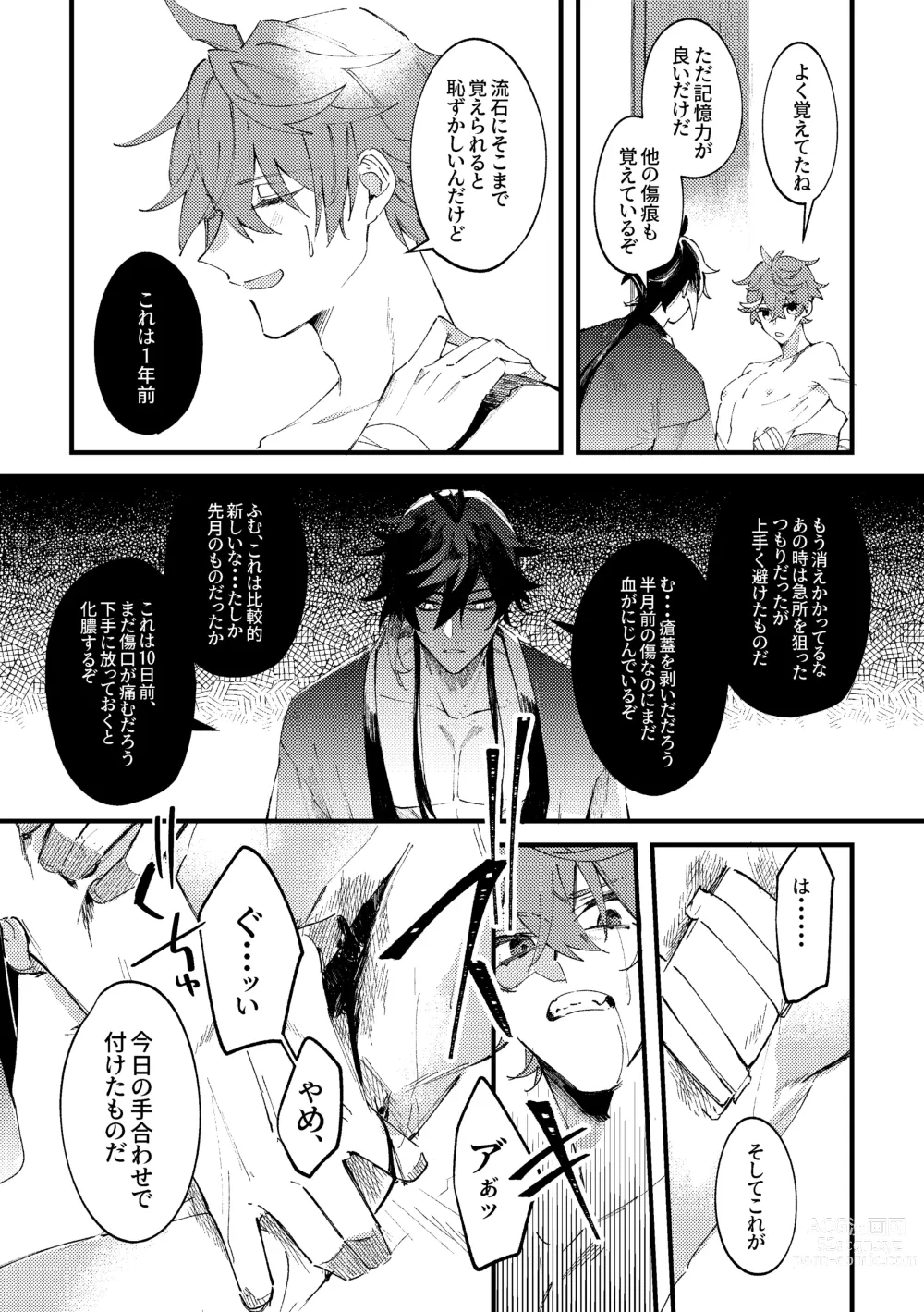 Page 4 of doujinshi Kiseki