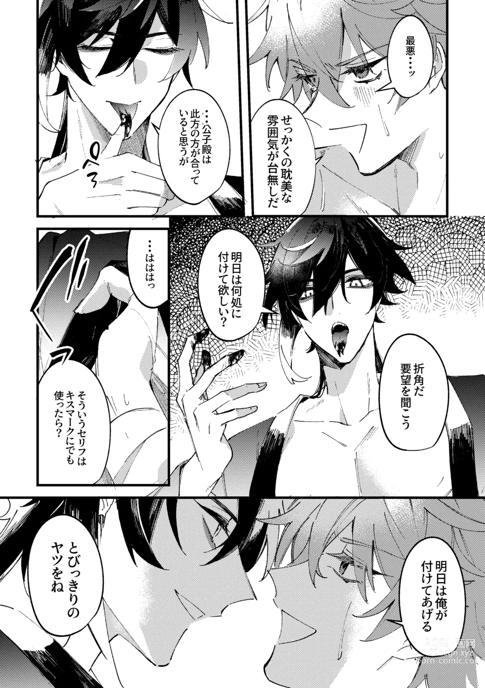 Page 5 of doujinshi Kiseki