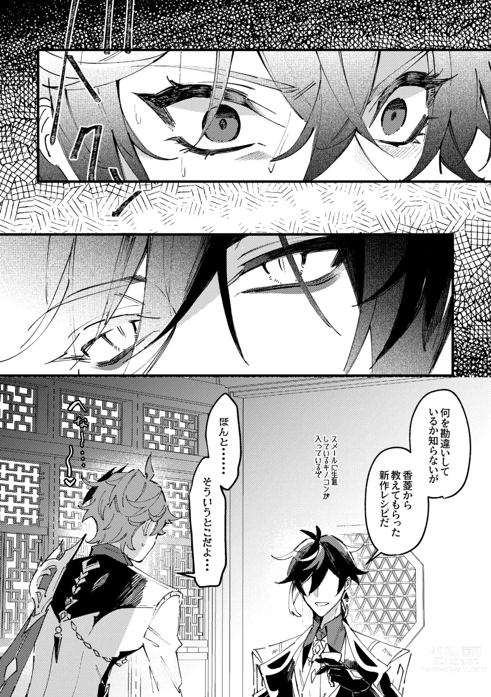 Page 9 of doujinshi Kiseki