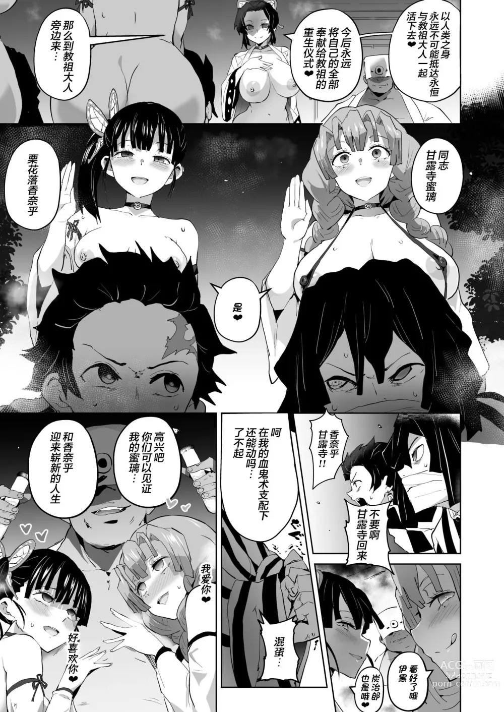 Page 35 of doujinshi Otsu Metsu Ni