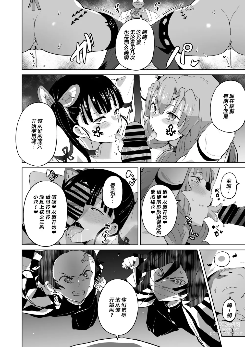 Page 38 of doujinshi Otsu Metsu Ni