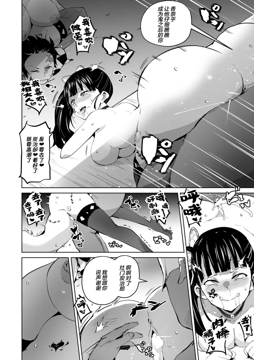 Page 44 of doujinshi Otsu Metsu Ni