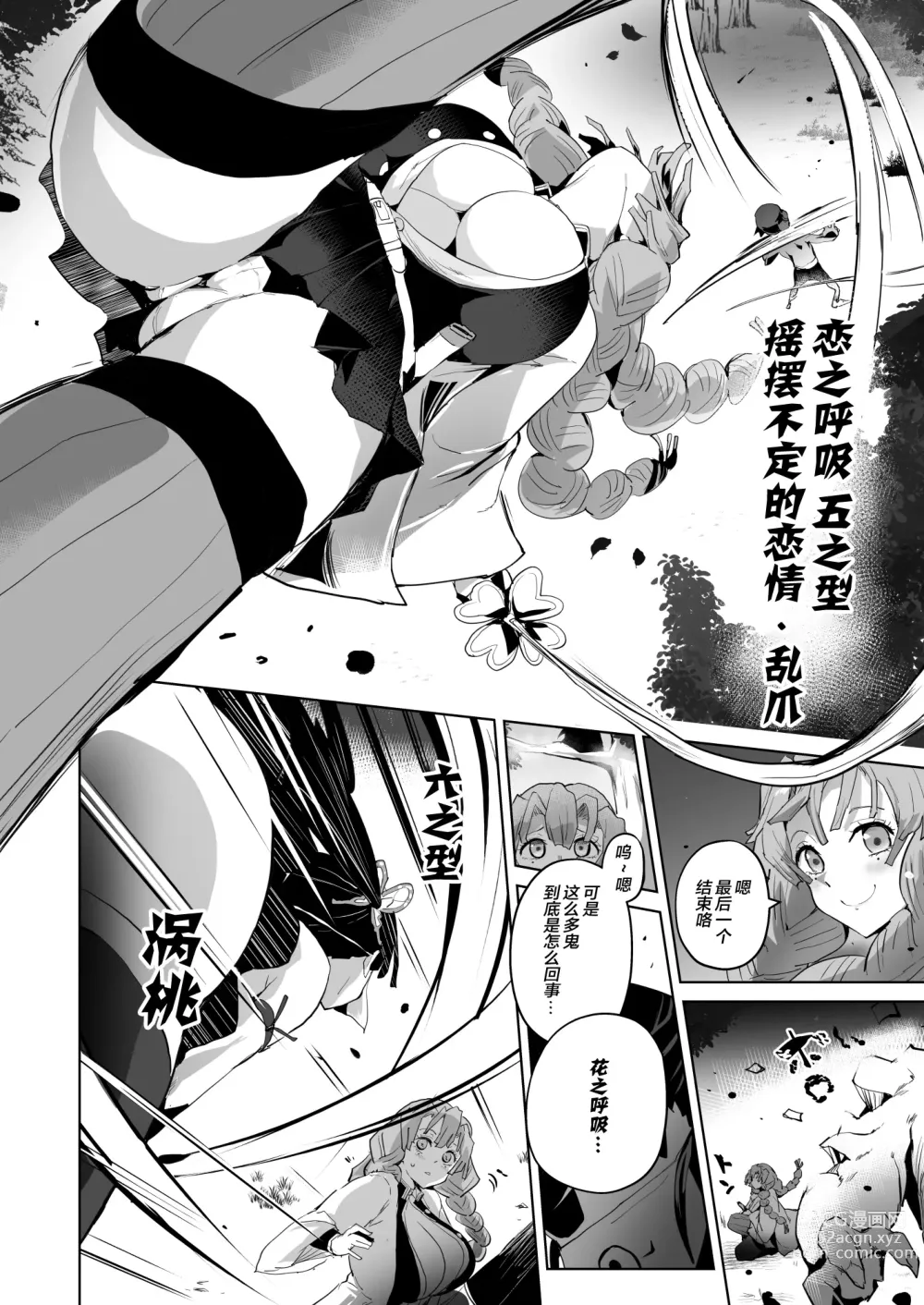 Page 8 of doujinshi Otsu Metsu Ni