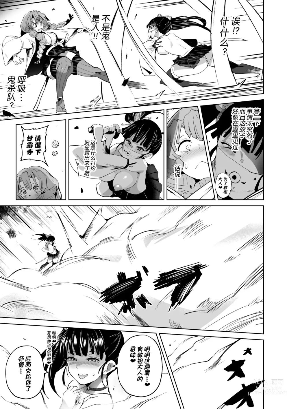 Page 9 of doujinshi Otsu Metsu Ni