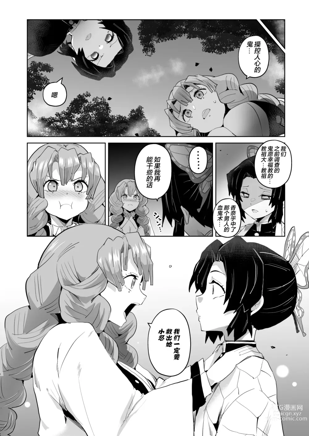 Page 10 of doujinshi Otsu Metsu Ni