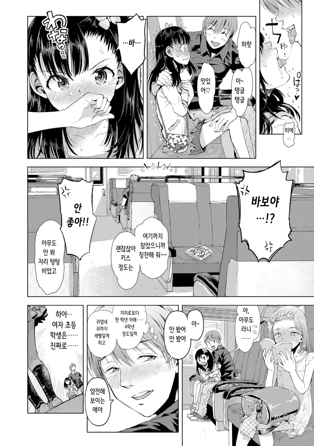 Page 127 of manga 비밀로 억지로