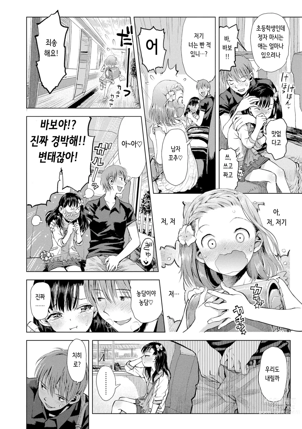 Page 135 of manga 비밀로 억지로