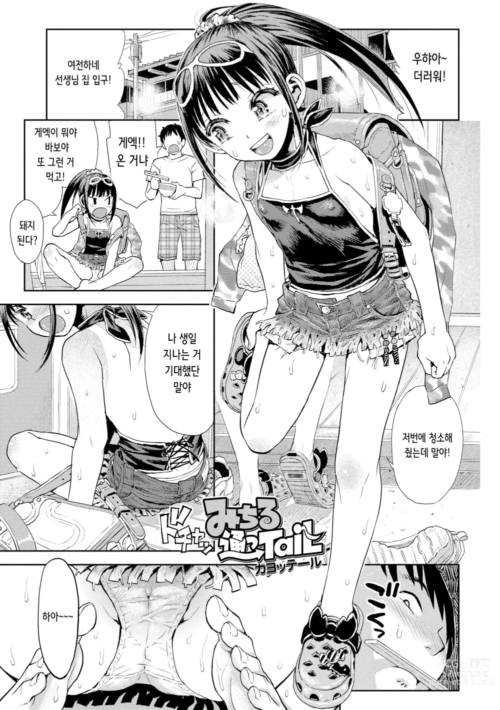 Page 144 of manga 비밀로 억지로