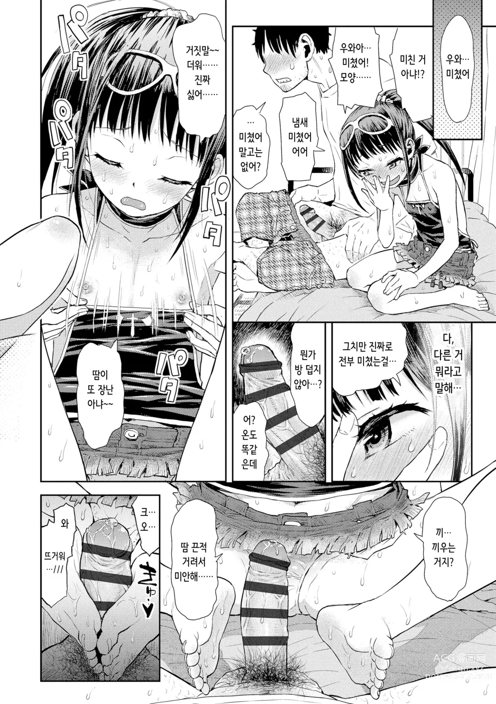 Page 151 of manga 비밀로 억지로