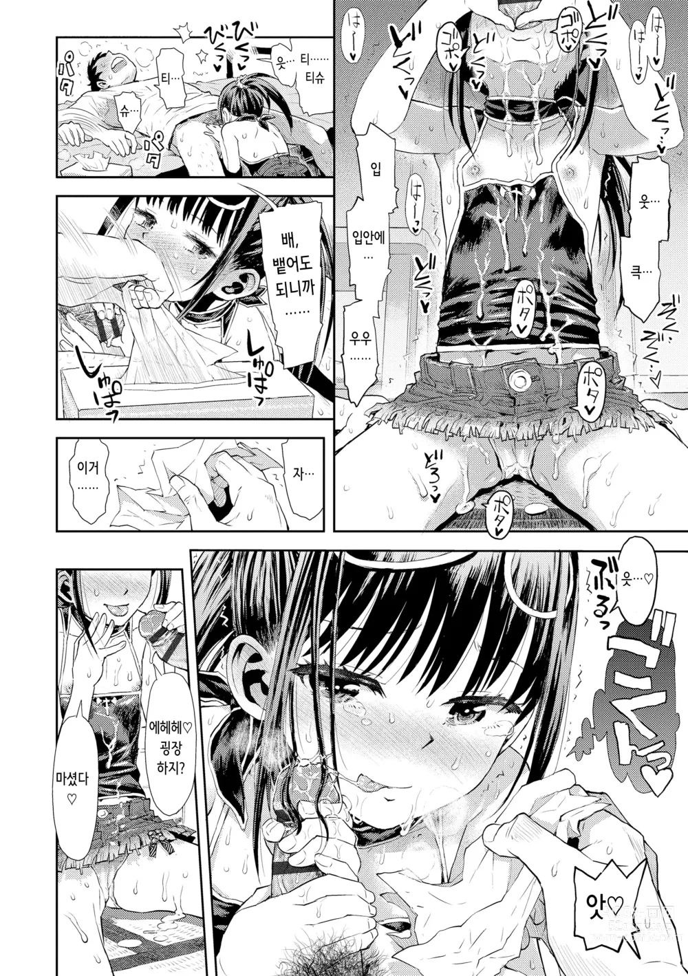 Page 159 of manga 비밀로 억지로