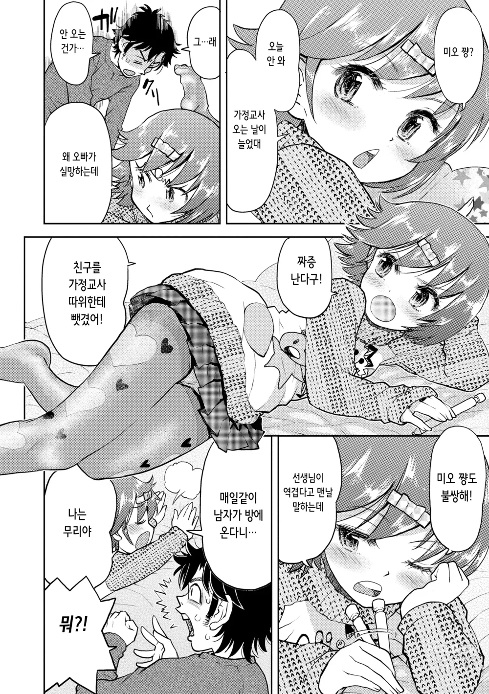 Page 173 of manga 비밀로 억지로