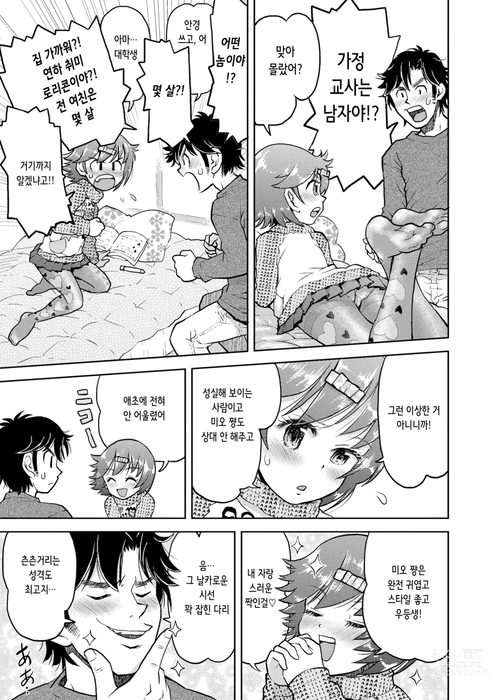 Page 174 of manga 비밀로 억지로