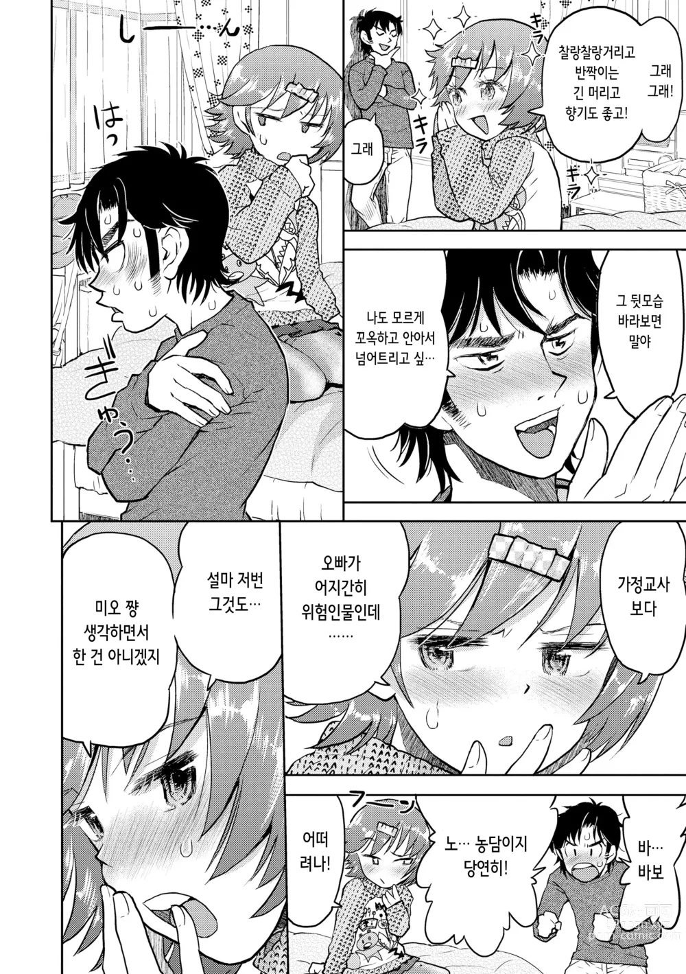 Page 175 of manga 비밀로 억지로