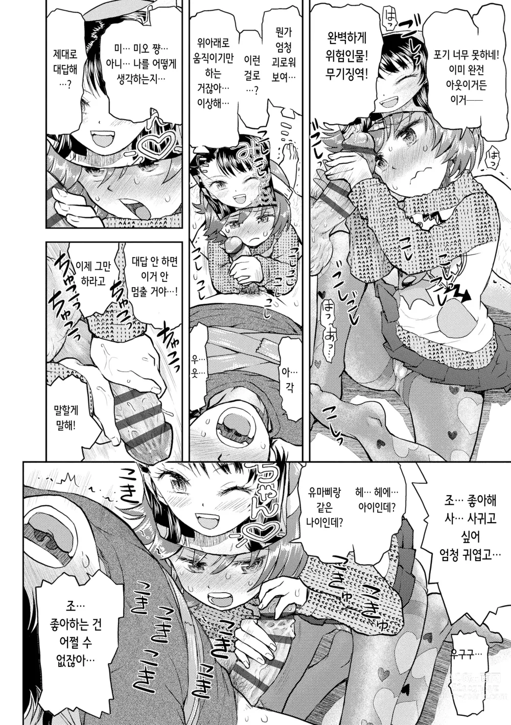 Page 183 of manga 비밀로 억지로