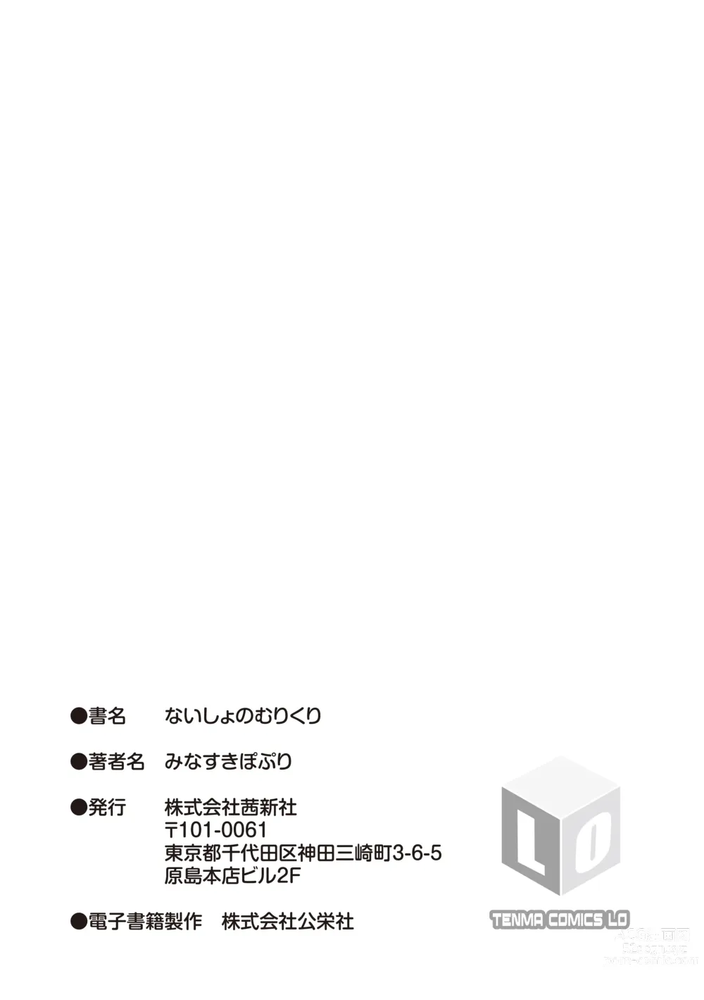 Page 212 of manga 비밀로 억지로