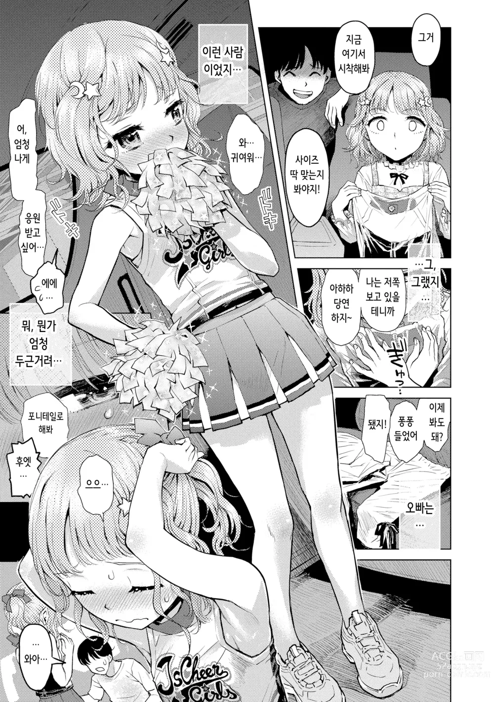 Page 26 of manga 비밀로 억지로