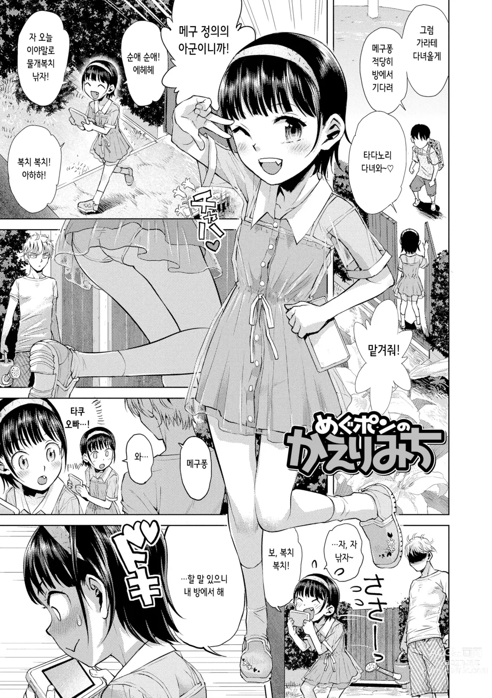 Page 38 of manga 비밀로 억지로