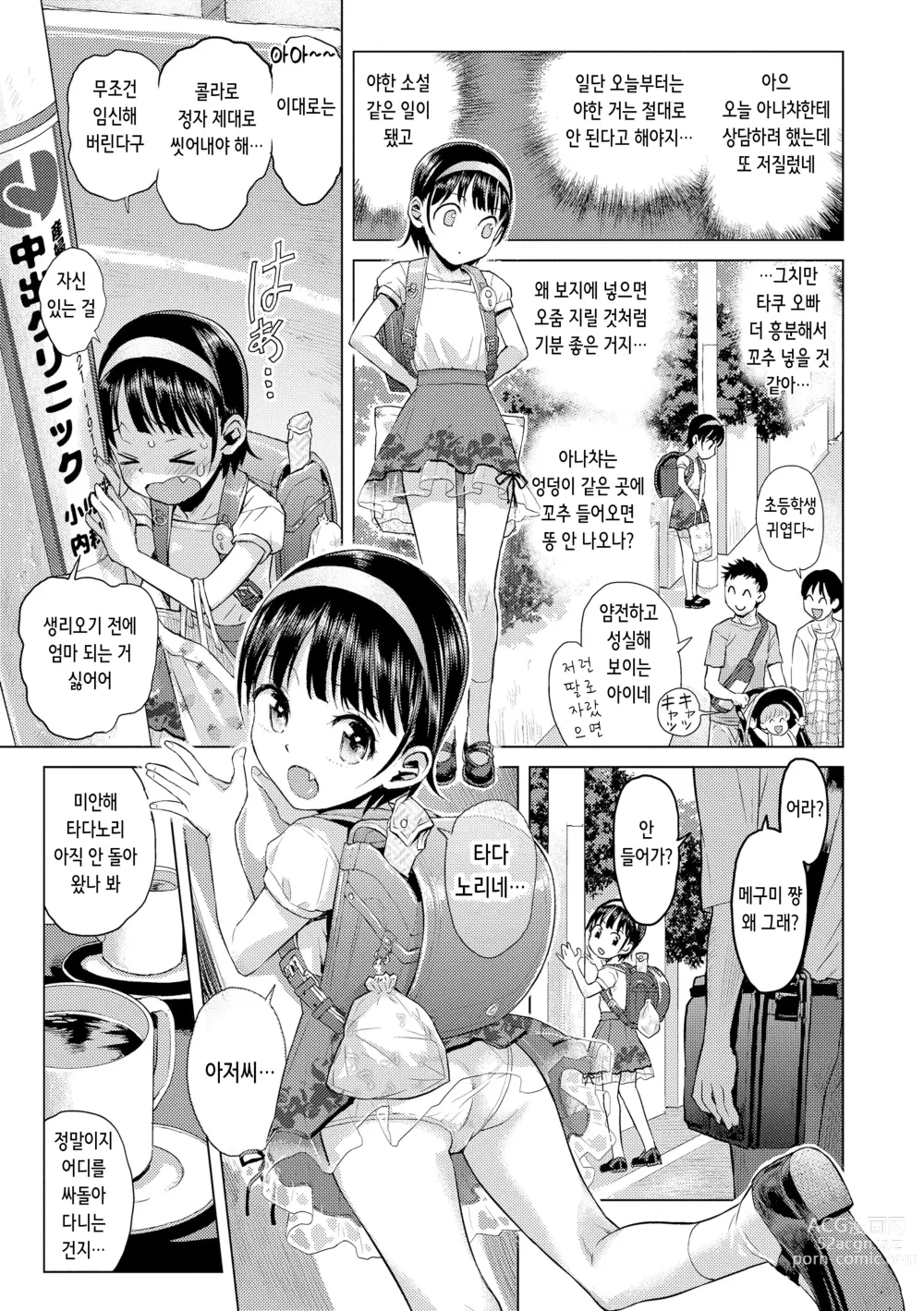 Page 44 of manga 비밀로 억지로