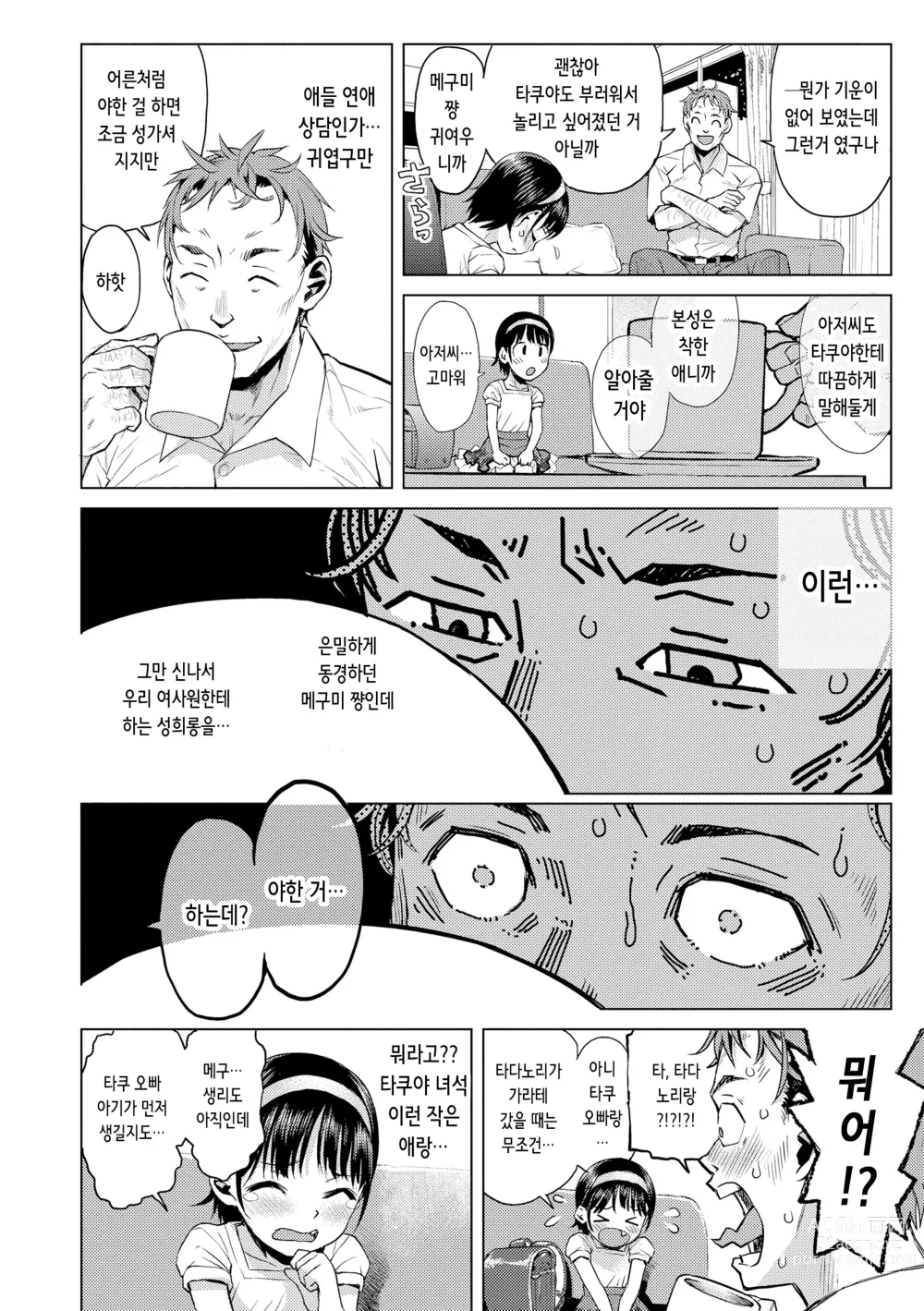 Page 45 of manga 비밀로 억지로