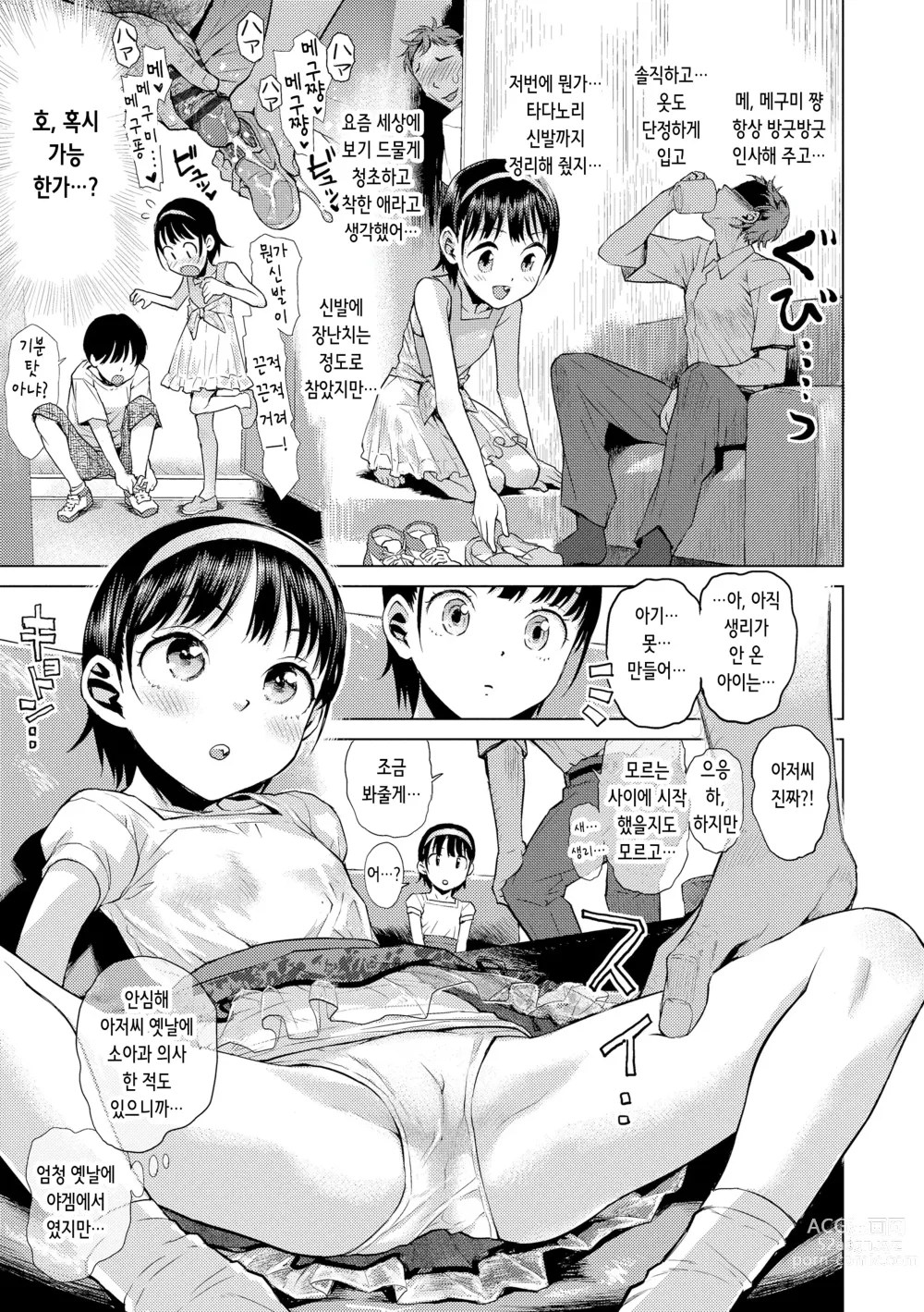 Page 46 of manga 비밀로 억지로