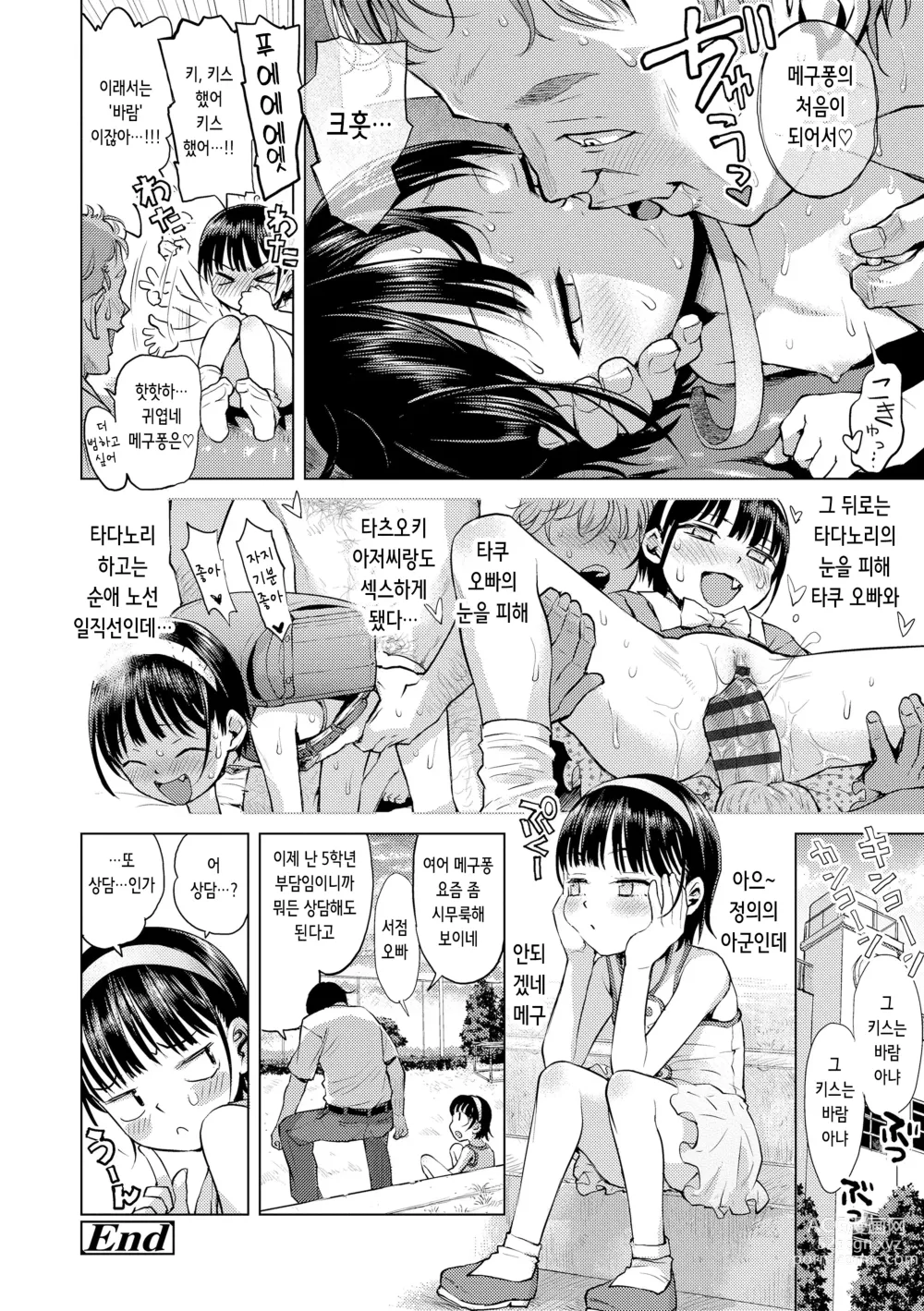 Page 61 of manga 비밀로 억지로