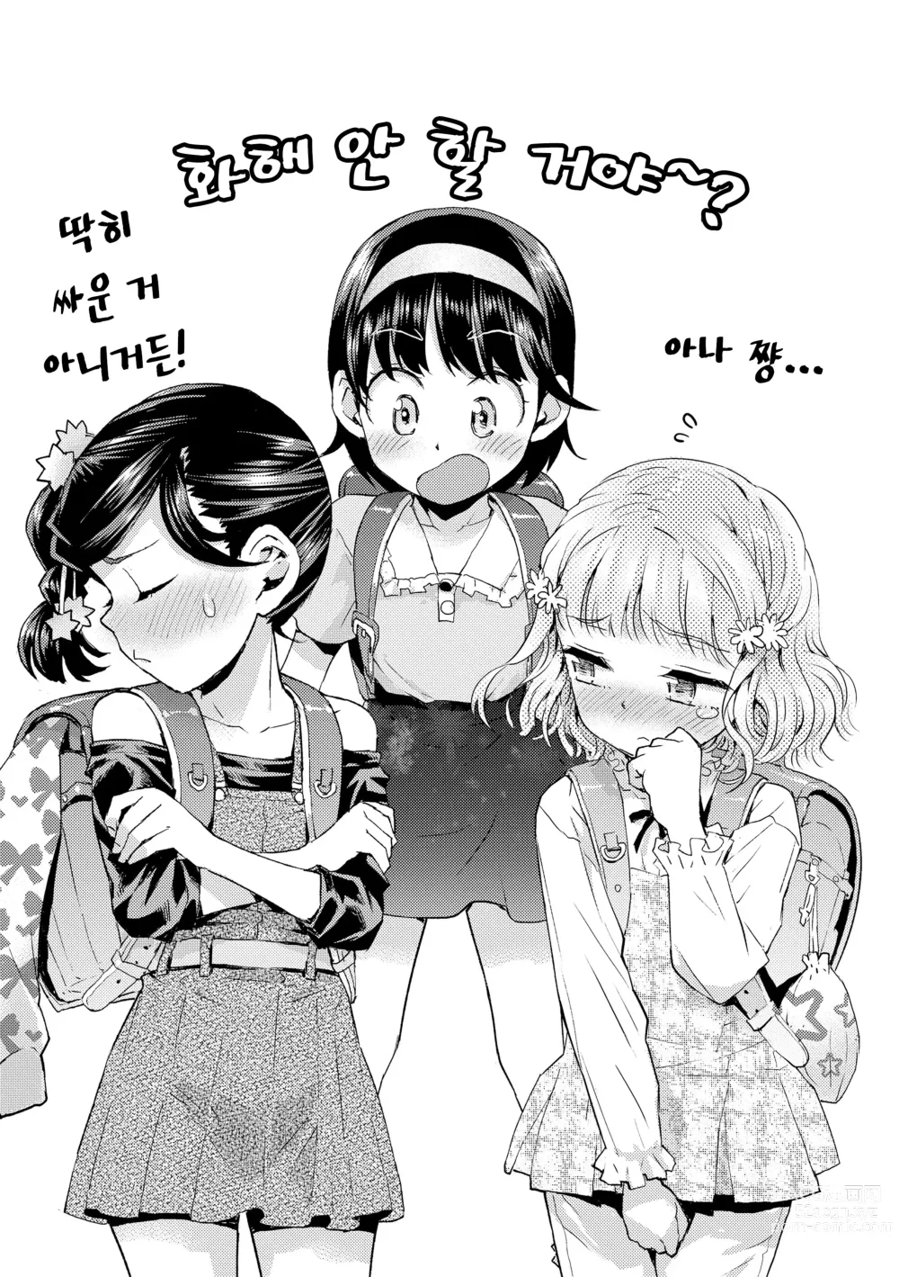 Page 62 of manga 비밀로 억지로