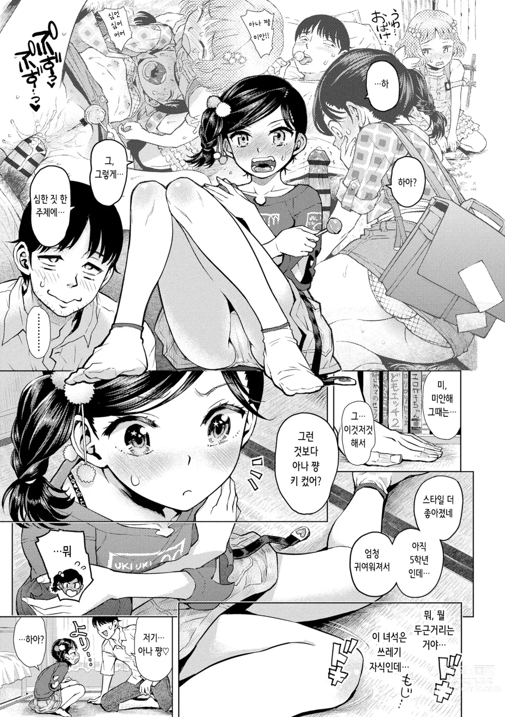 Page 8 of manga 비밀로 억지로