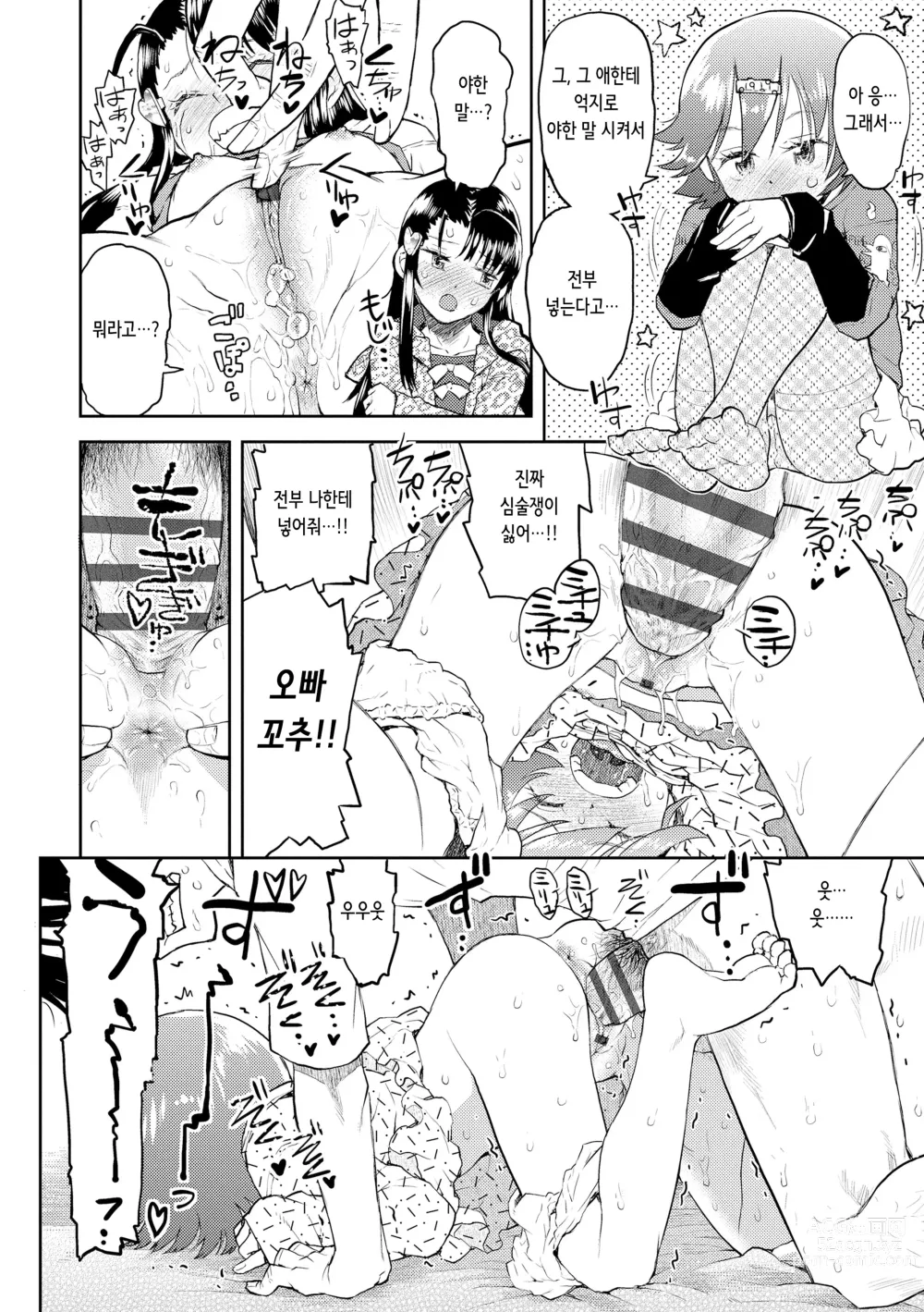 Page 93 of manga 비밀로 억지로