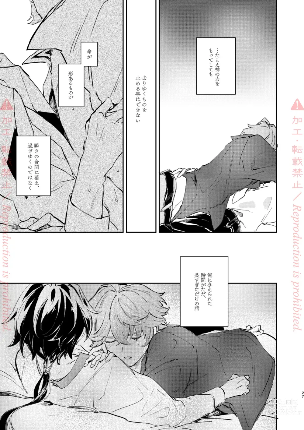 Page 26 of doujinshi Hatsuro